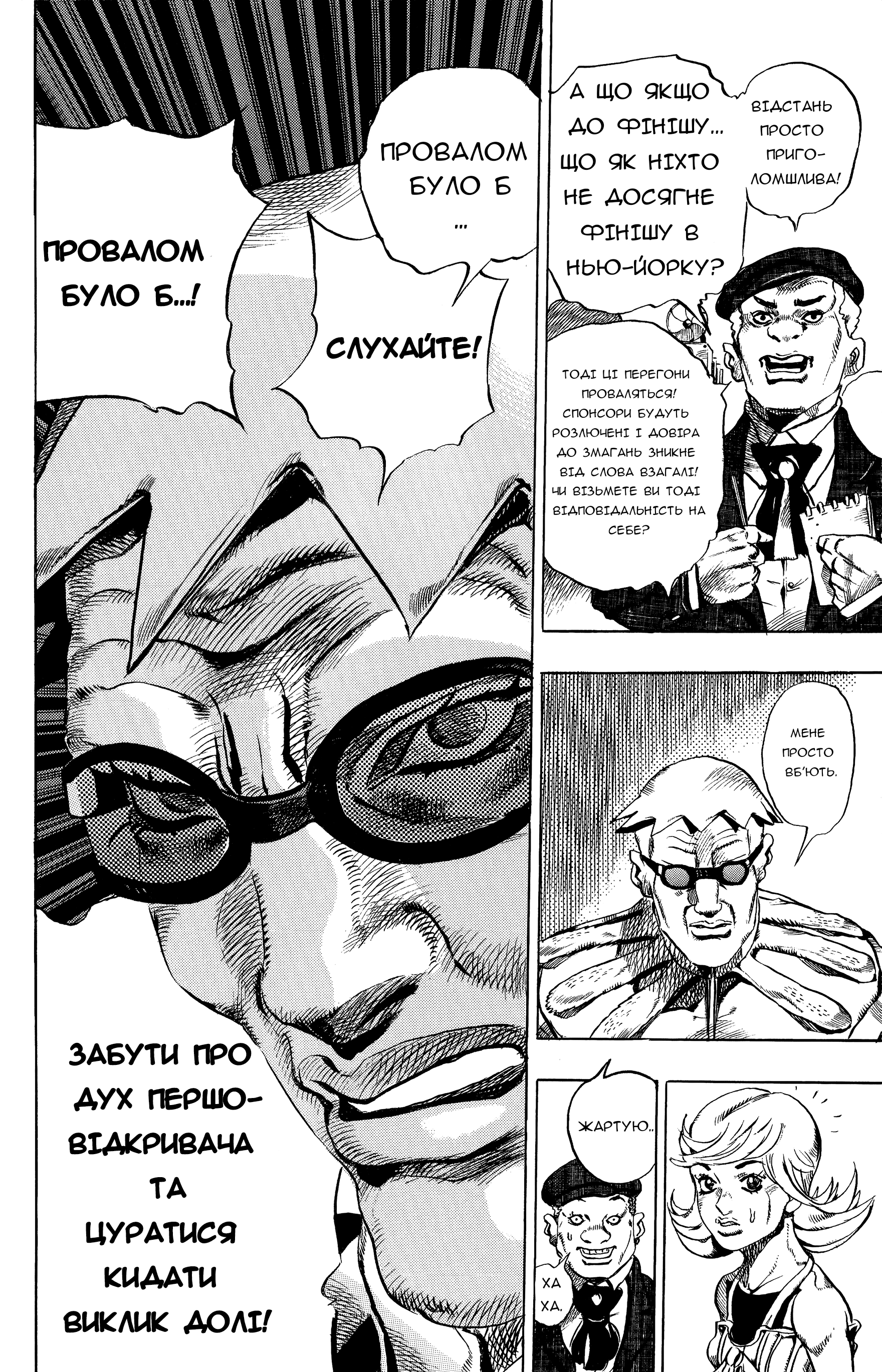 JoJo's Bizarre Adventure Part 7 - Steel Ball Run Прес-Конференція 第36页