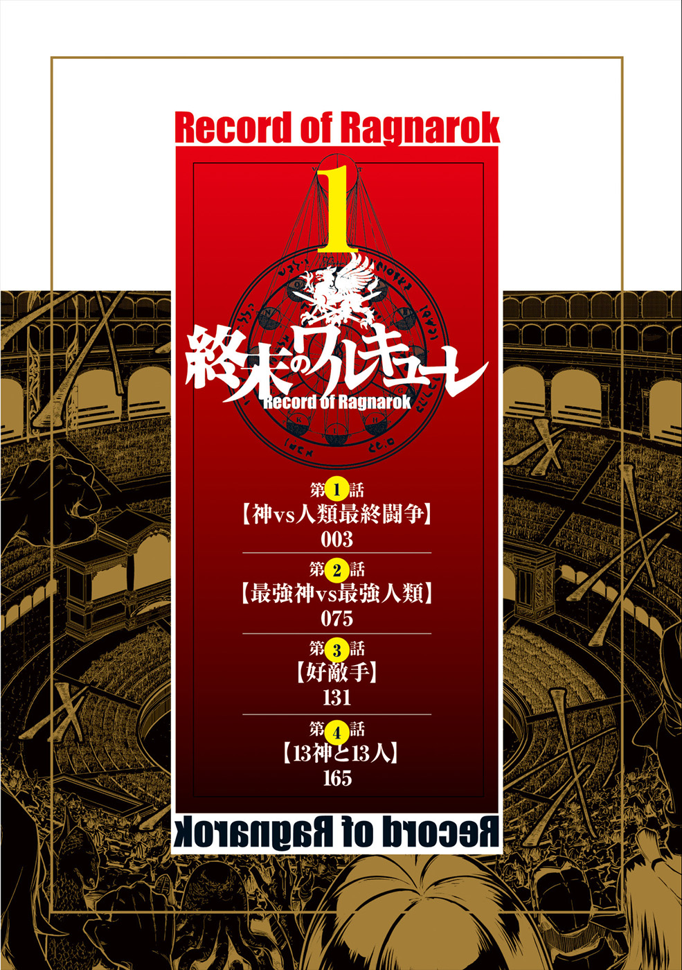 Shuumatsu no Valkyrie 第3页