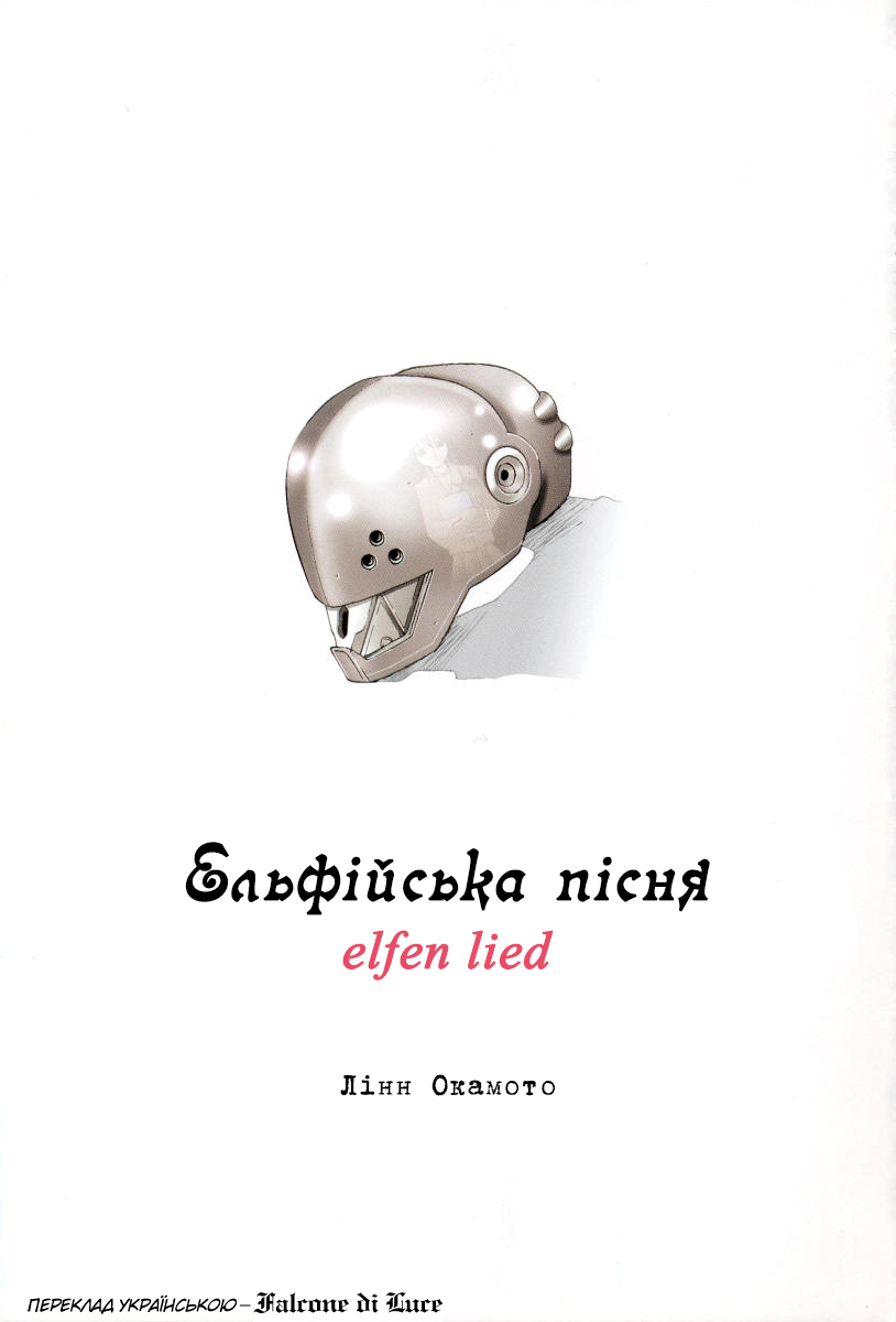 Elfen Lied Ельф 第2页