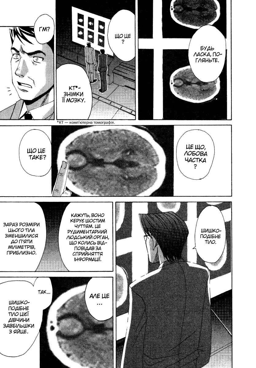 Elfen Lied Ельф 第31页