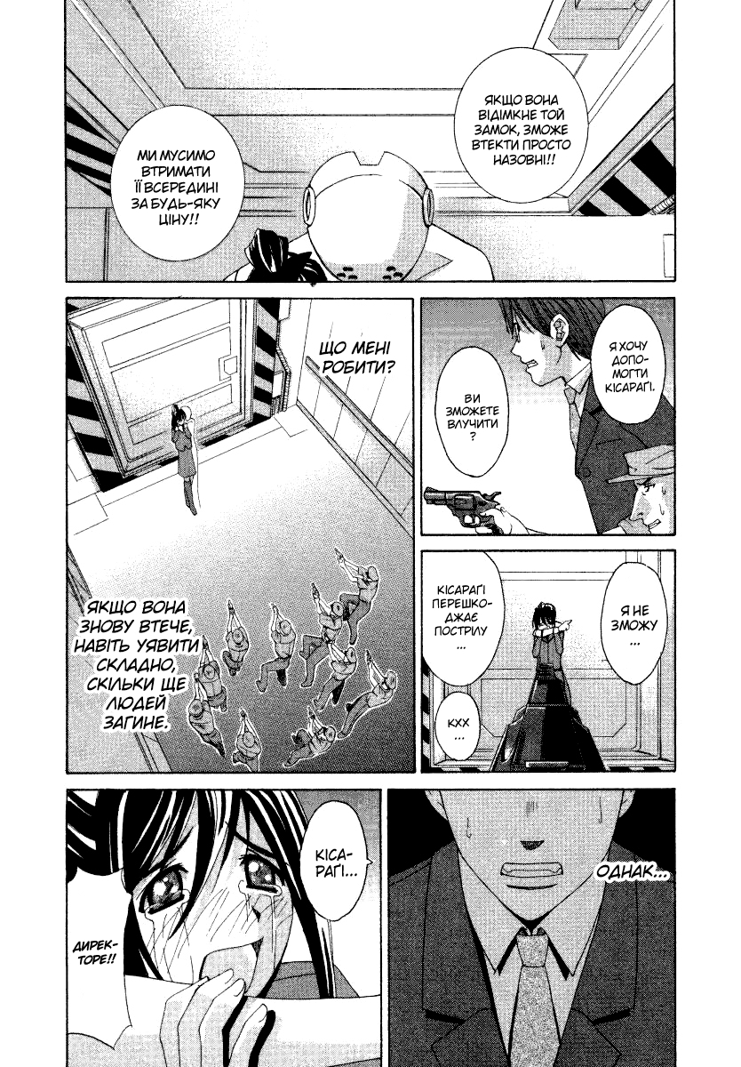 Elfen Lied Ельф 第37页