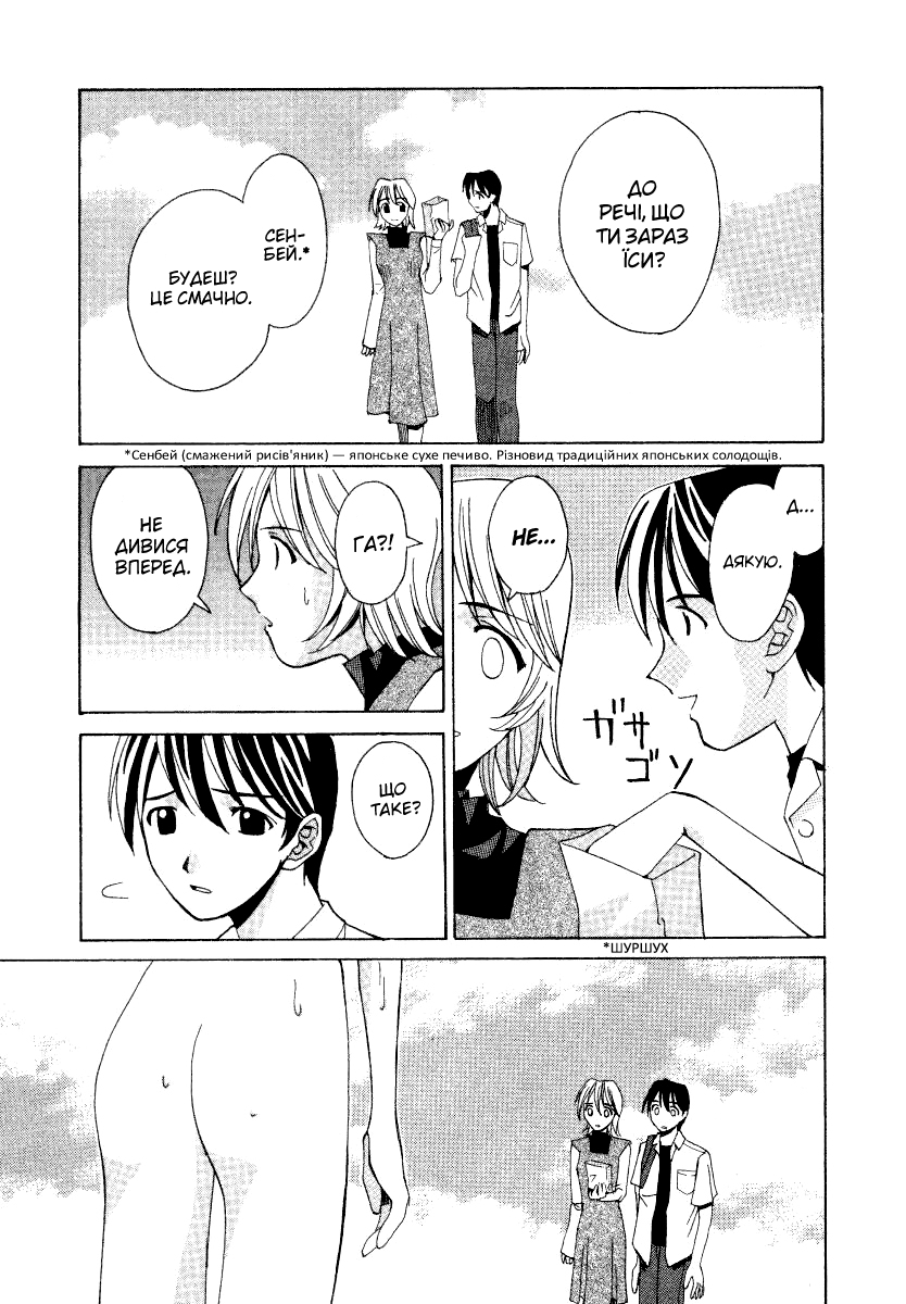 Elfen Lied Ельф 第53页