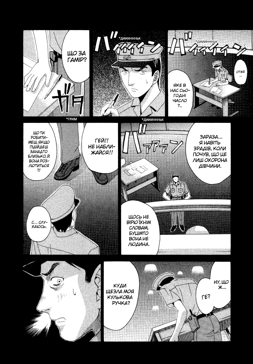 Elfen Lied Ельф 第8页