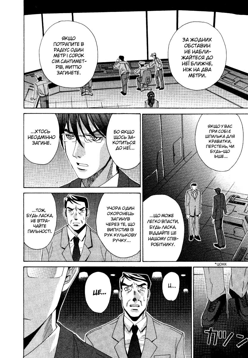 Elfen Lied Ельф 第10页