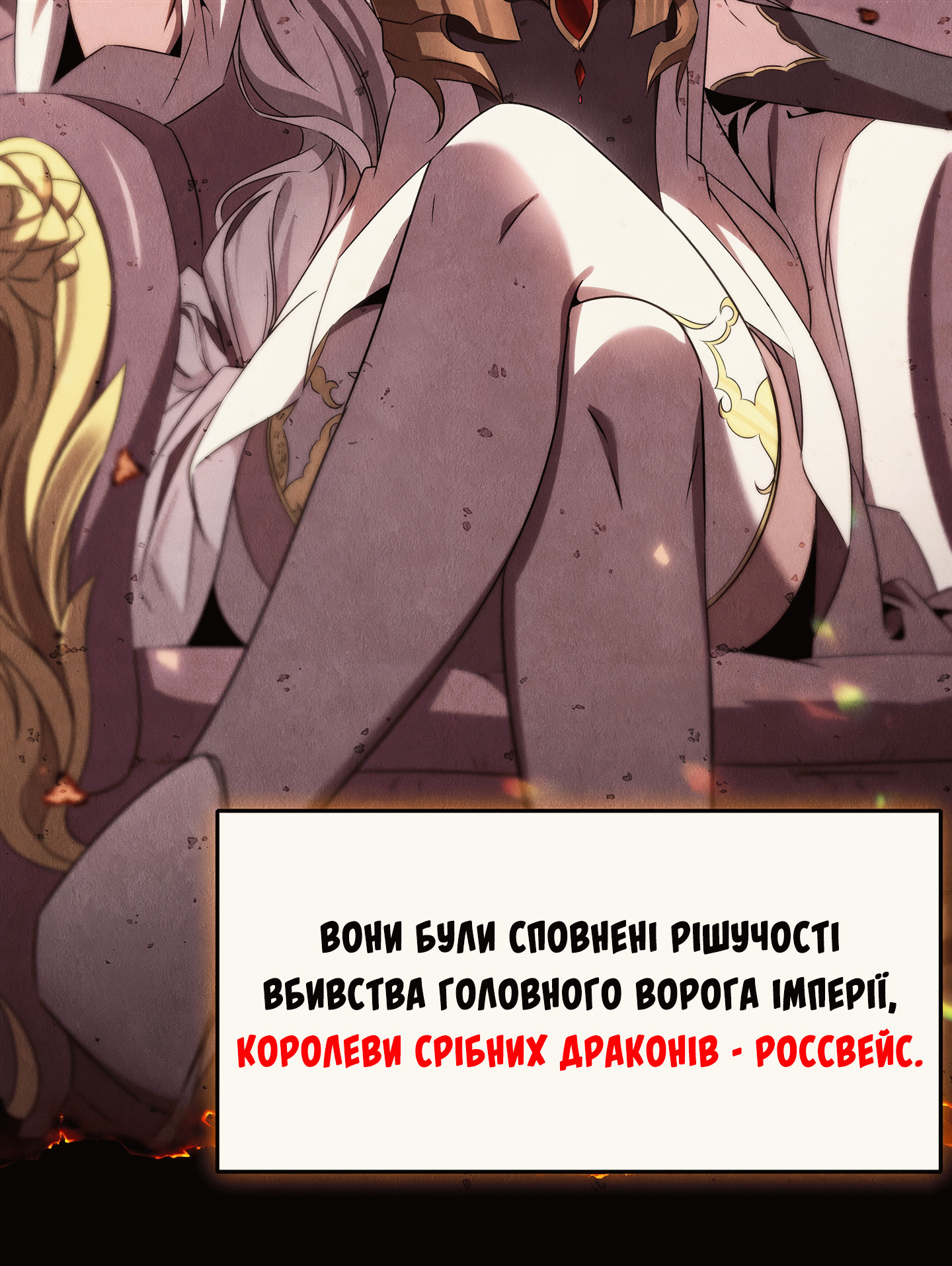 Bìzuǐ Èlóng Wǒ Bùxiǎng Zài Gēn Nǐ Dài Háizi Le Пролог: Полонений клану драконів 第20页