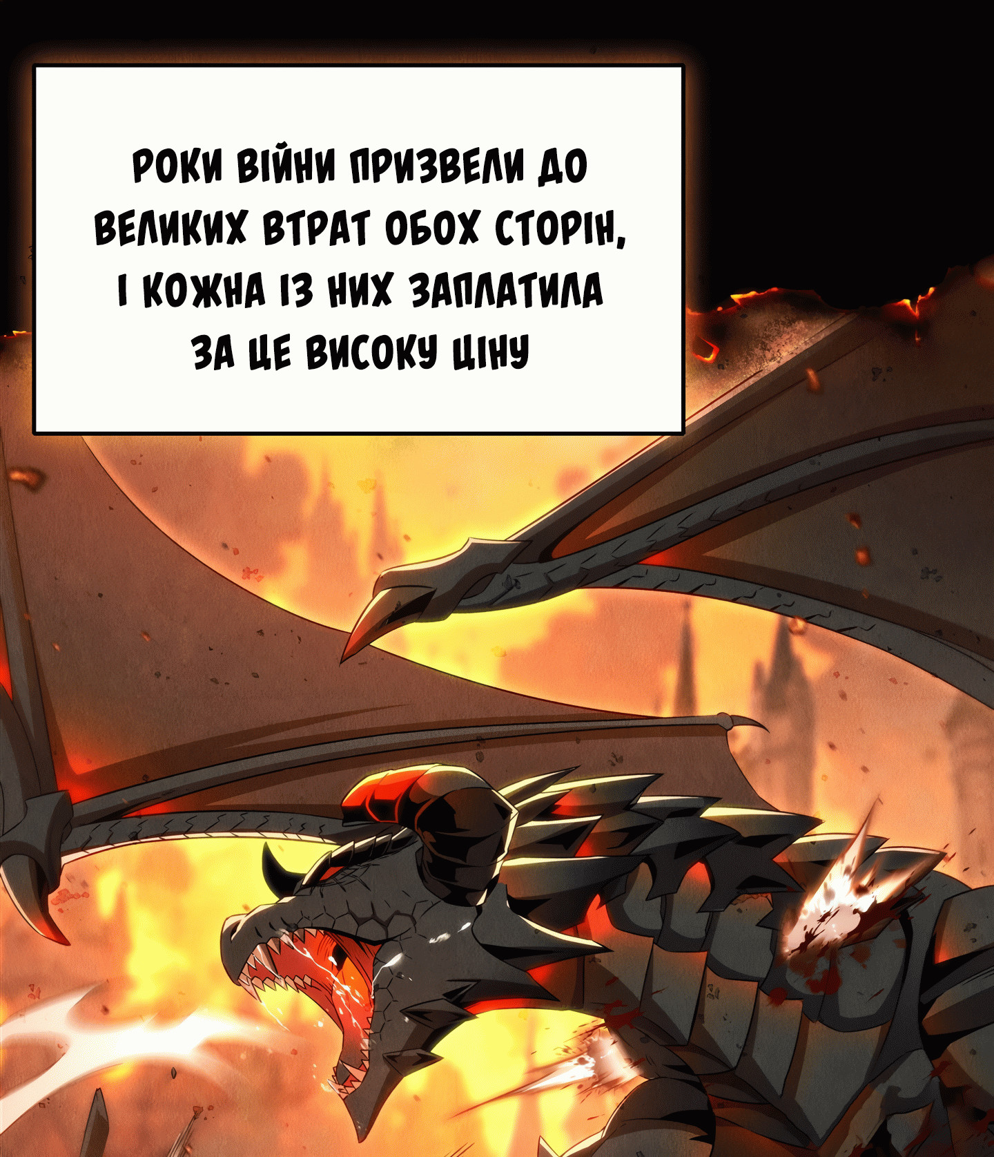 Bìzuǐ Èlóng Wǒ Bùxiǎng Zài Gēn Nǐ Dài Háizi Le Пролог: Полонений клану драконів 第9页
