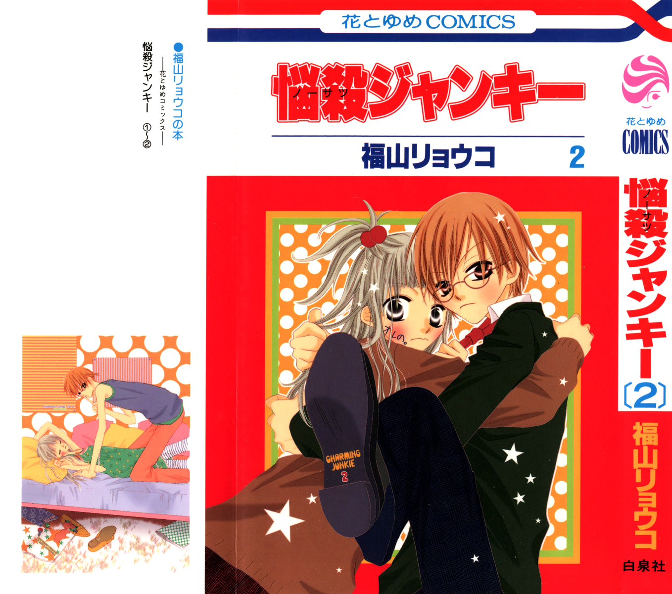 Nousatsu Junkie Vol. 2 Ch. 6 第1页