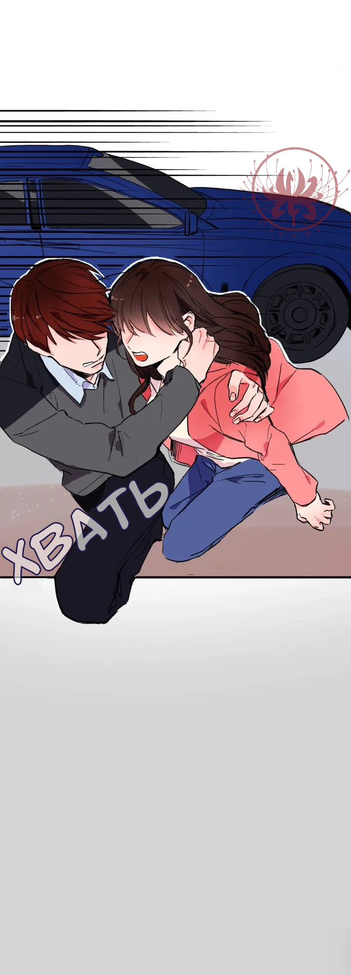 The Love Doctor Зовсім нетямуща 第27页