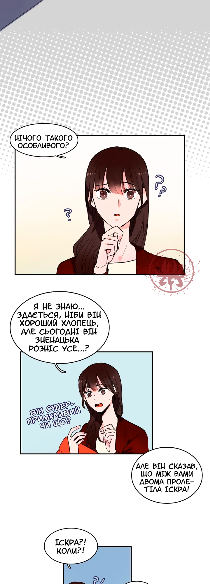 The Love Doctor Зовсім нетямуща 第29页
