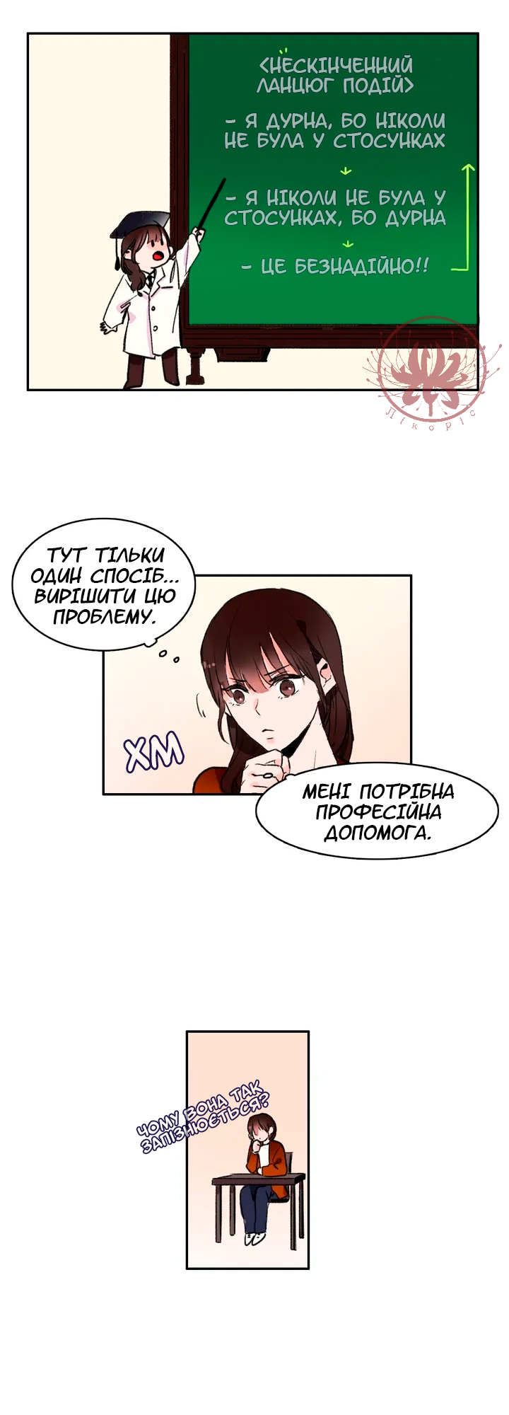 The Love Doctor Зовсім нетямуща 第35页