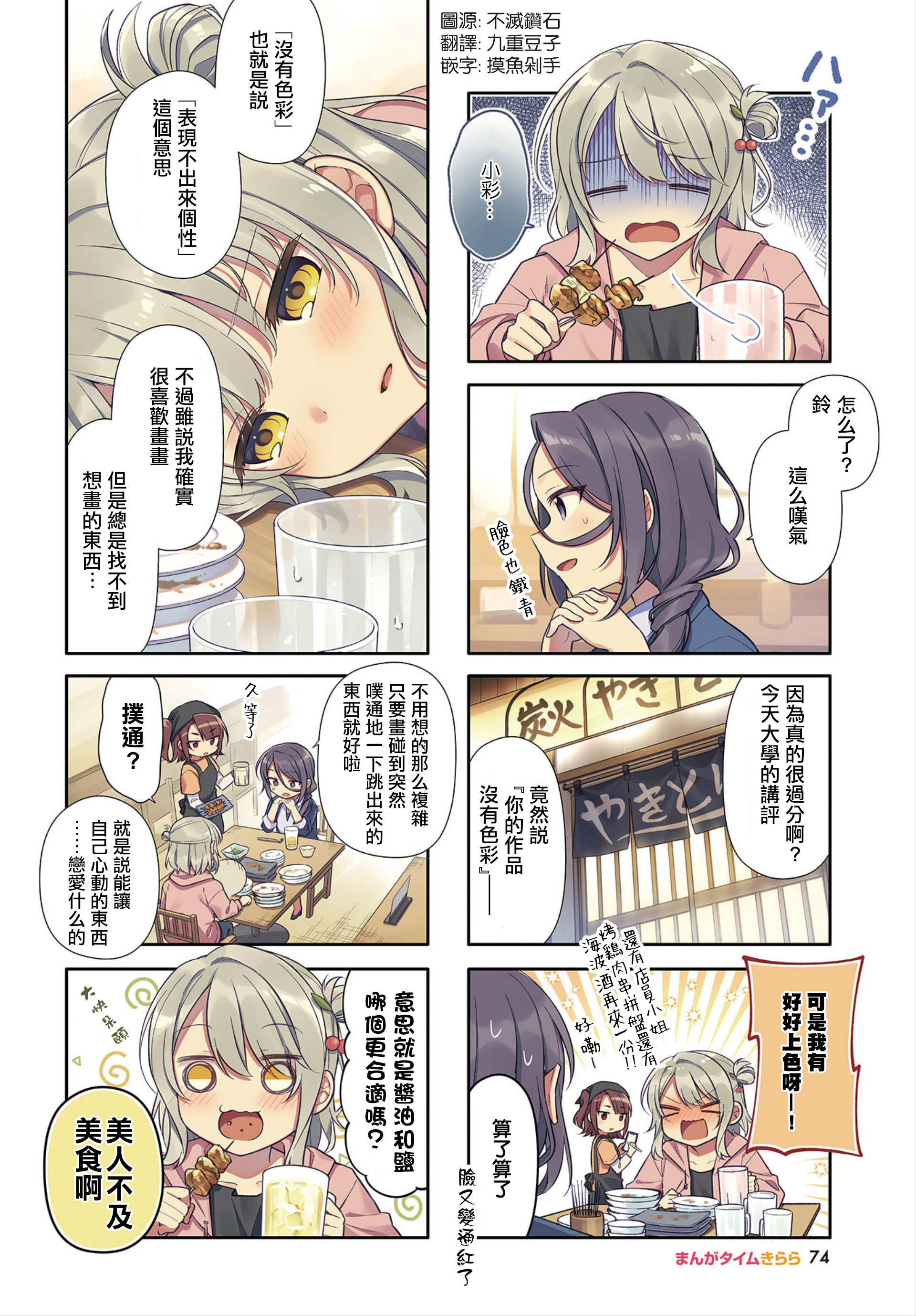 Shiawase Tori-mingu 第2页