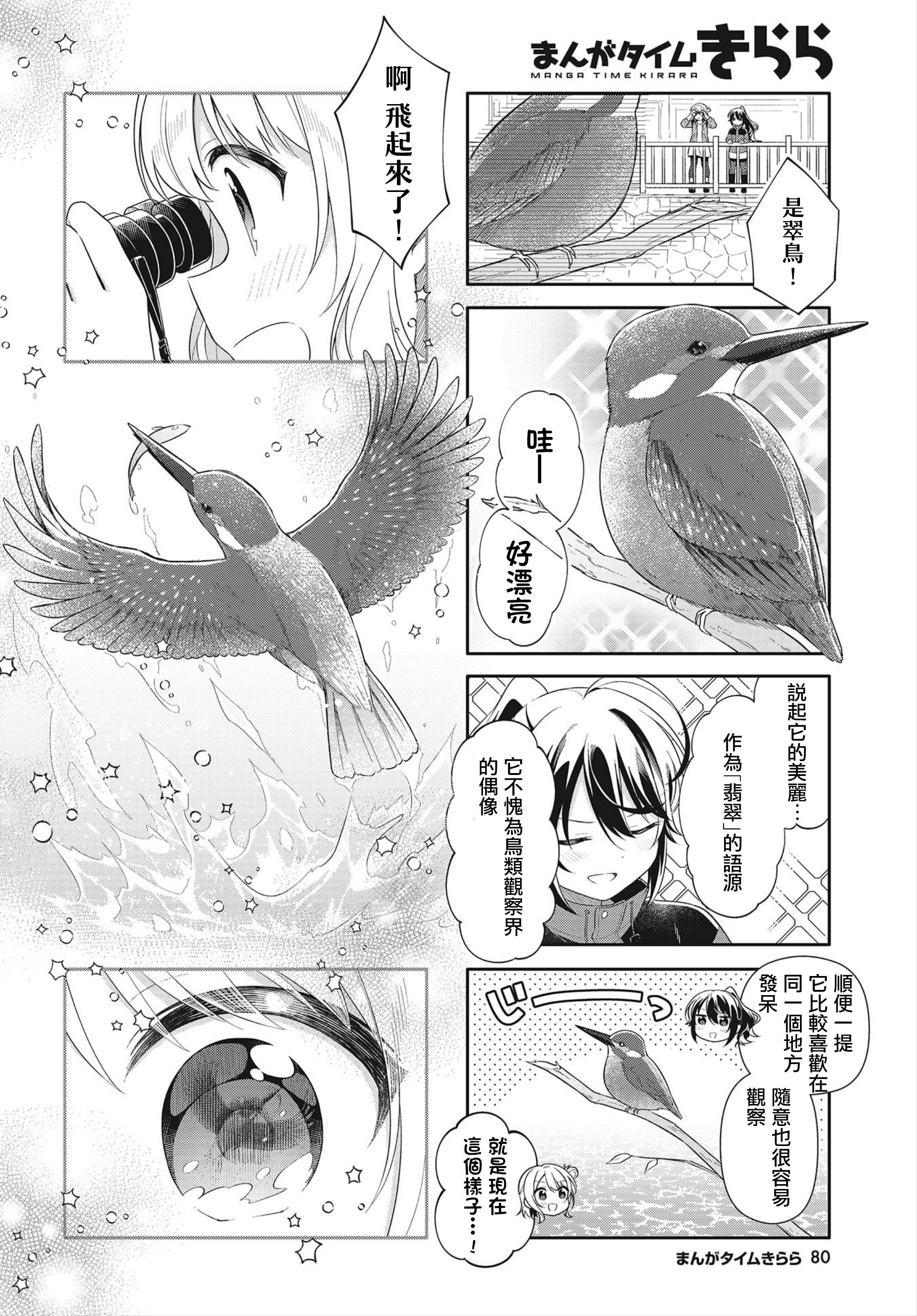Shiawase Tori-mingu 第8页