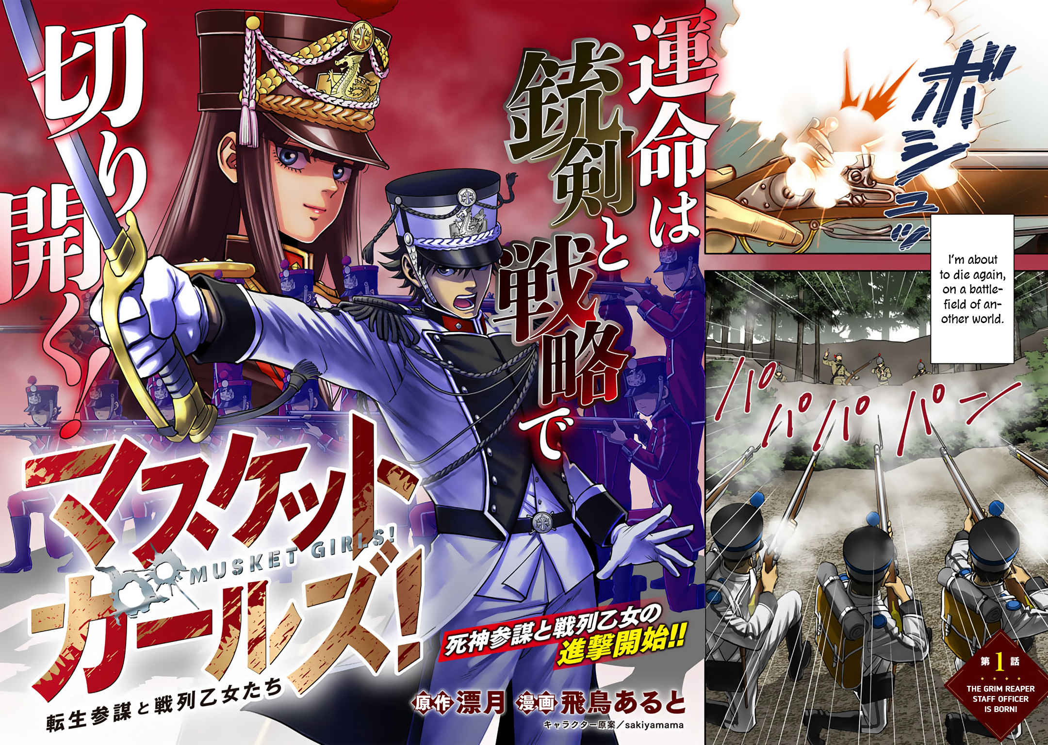 Musket Girls! ~Tensei Sanbou to Senretsu Otome-tachi~ 第2页