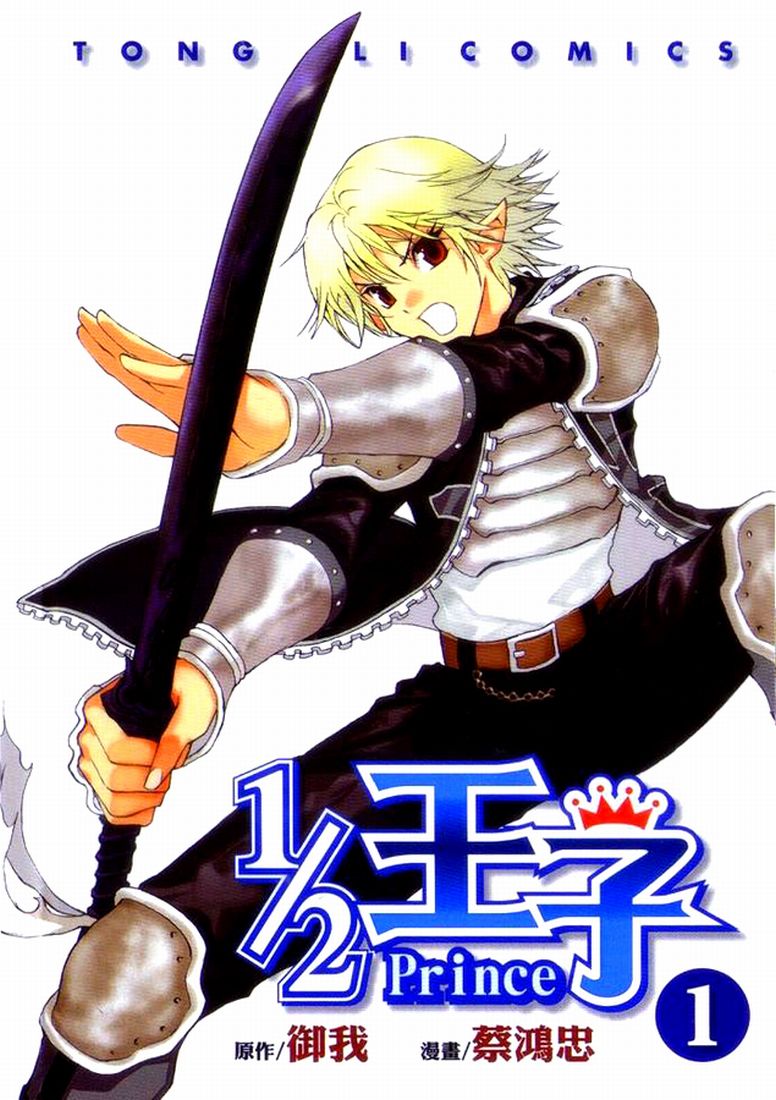 1/2 Prince L'éveil d'un prince 第72页