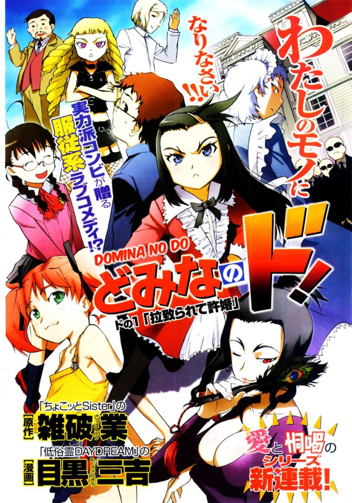 Domina no Do! Vol. 1 Ch. 1 第1页