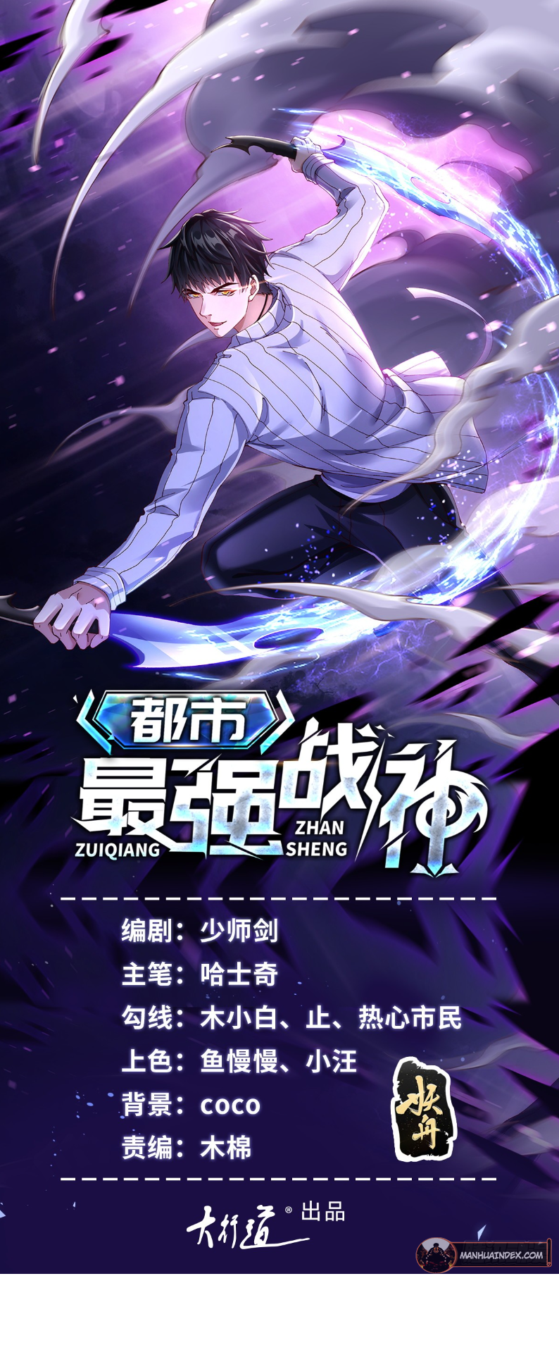 Dūshì Zuì Qiáng Zhànshén Ch. 5 第1页