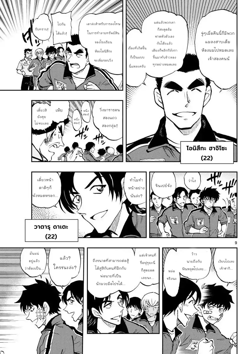 Wild Police Story case 1 การต่อสู้ระหว่างผู้เท่าเทียม 第8页