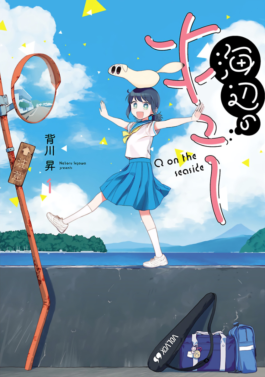 Umibe no Q 第1页