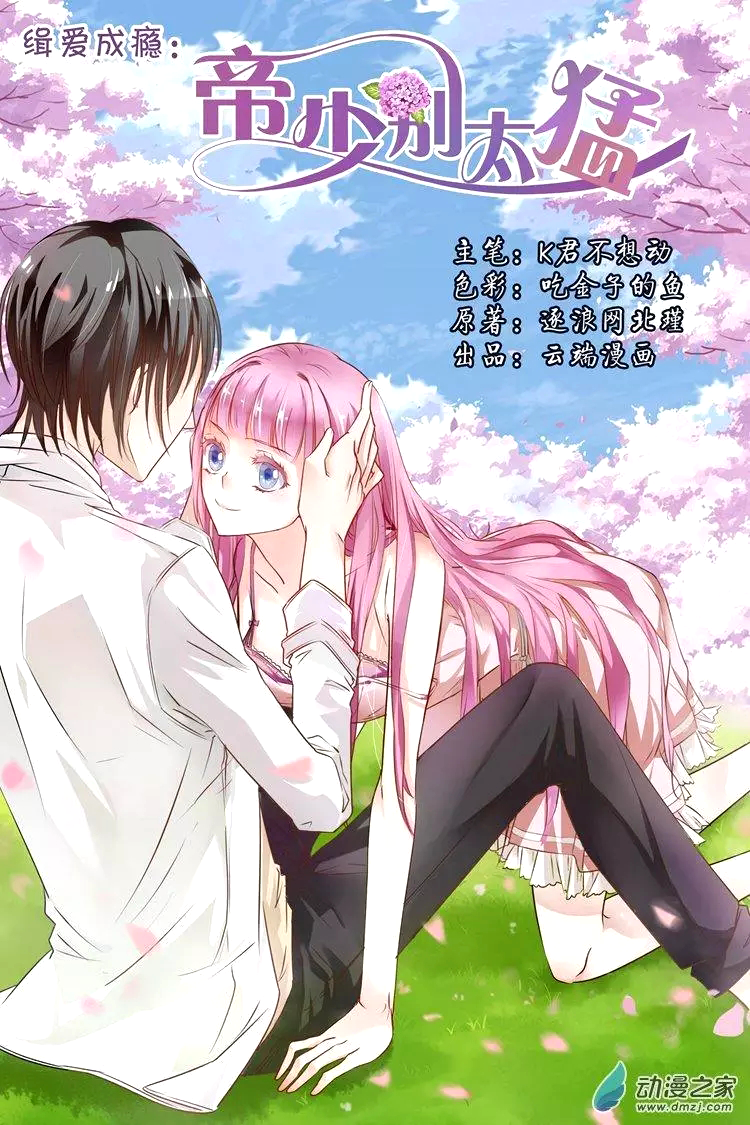Don't Be So Harsh, Master! Ch. 2 第2页
