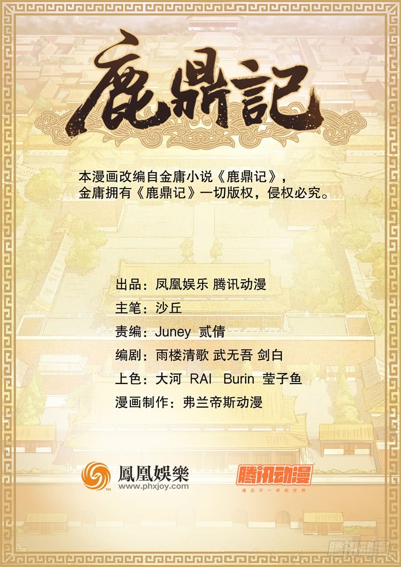 The Deer and the Cauldron You Dare To Hit My Mother ! 第1页