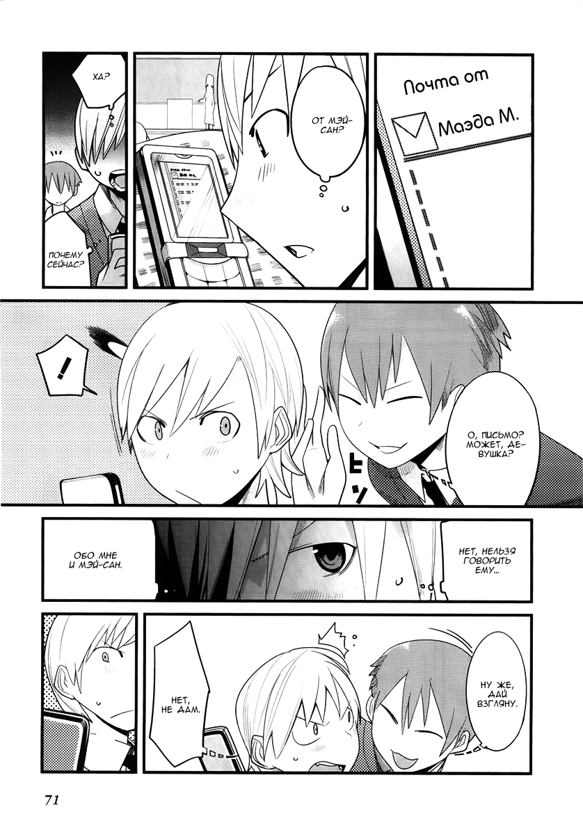Sore wa Totsuzen, Unmei no Aite ga Vol. 1 Ch. 1 第12页