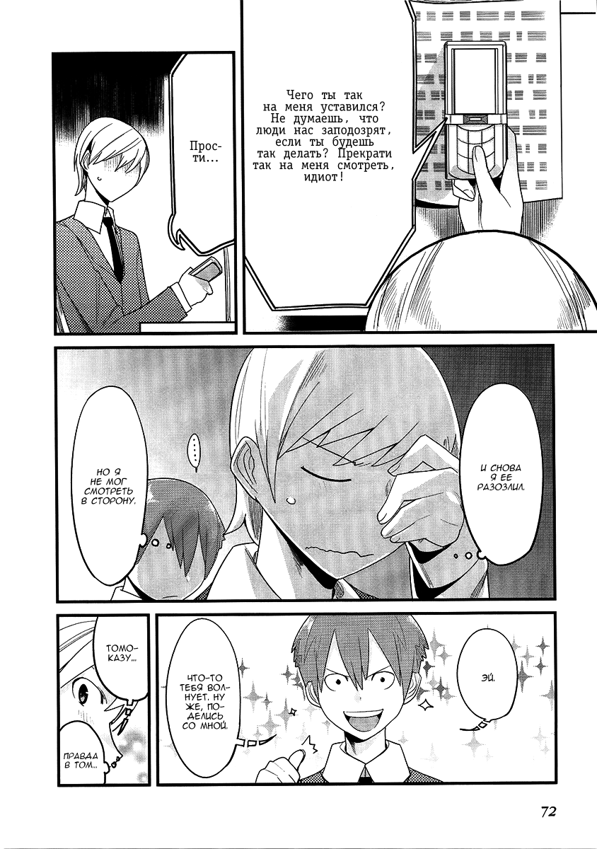 Sore wa Totsuzen, Unmei no Aite ga Vol. 1 Ch. 1 第13页
