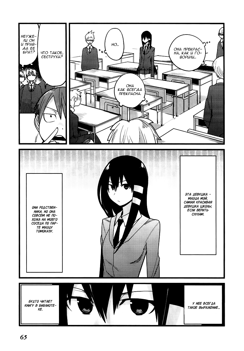 Sore wa Totsuzen, Unmei no Aite ga Vol. 1 Ch. 1 第6页