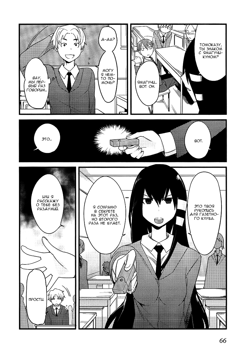Sore wa Totsuzen, Unmei no Aite ga Vol. 1 Ch. 1 第7页