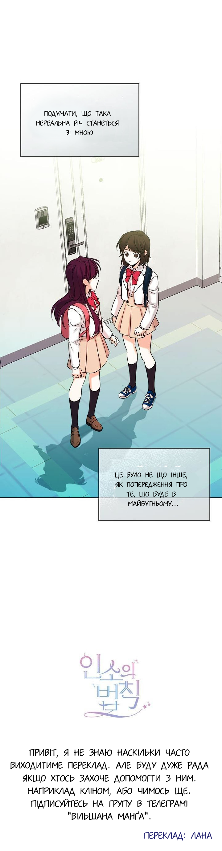 My Life as an Internet Novel Пролог 第14页