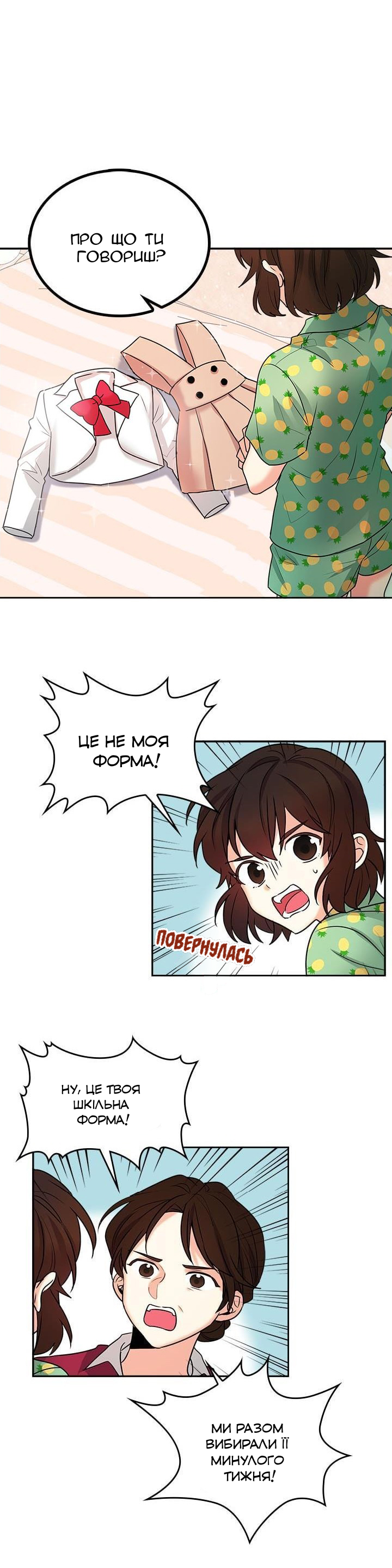 My Life as an Internet Novel Пролог 第3页