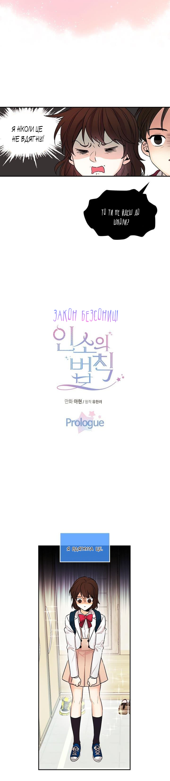 My Life as an Internet Novel Пролог 第5页