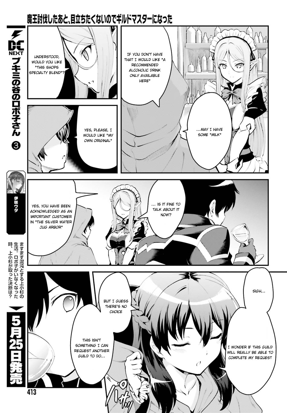 Maou Toubatsu Shita Ato, Medachitakunai node Guild Master ni Natta The bibulous boy and the beautiful person in clothes 第14页
