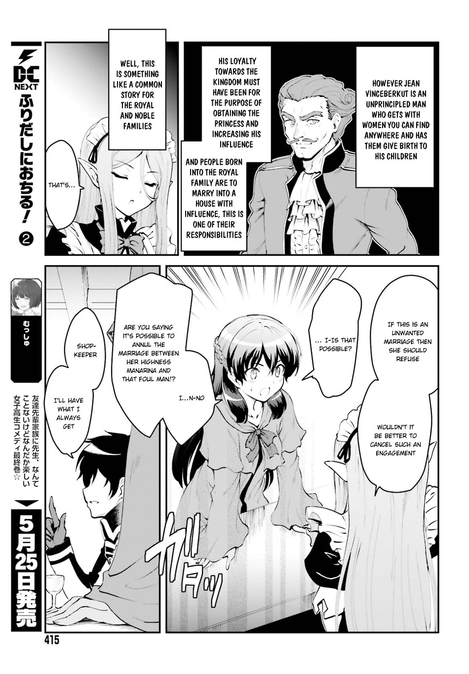 Maou Toubatsu Shita Ato, Medachitakunai node Guild Master ni Natta The bibulous boy and the beautiful person in clothes 第16页