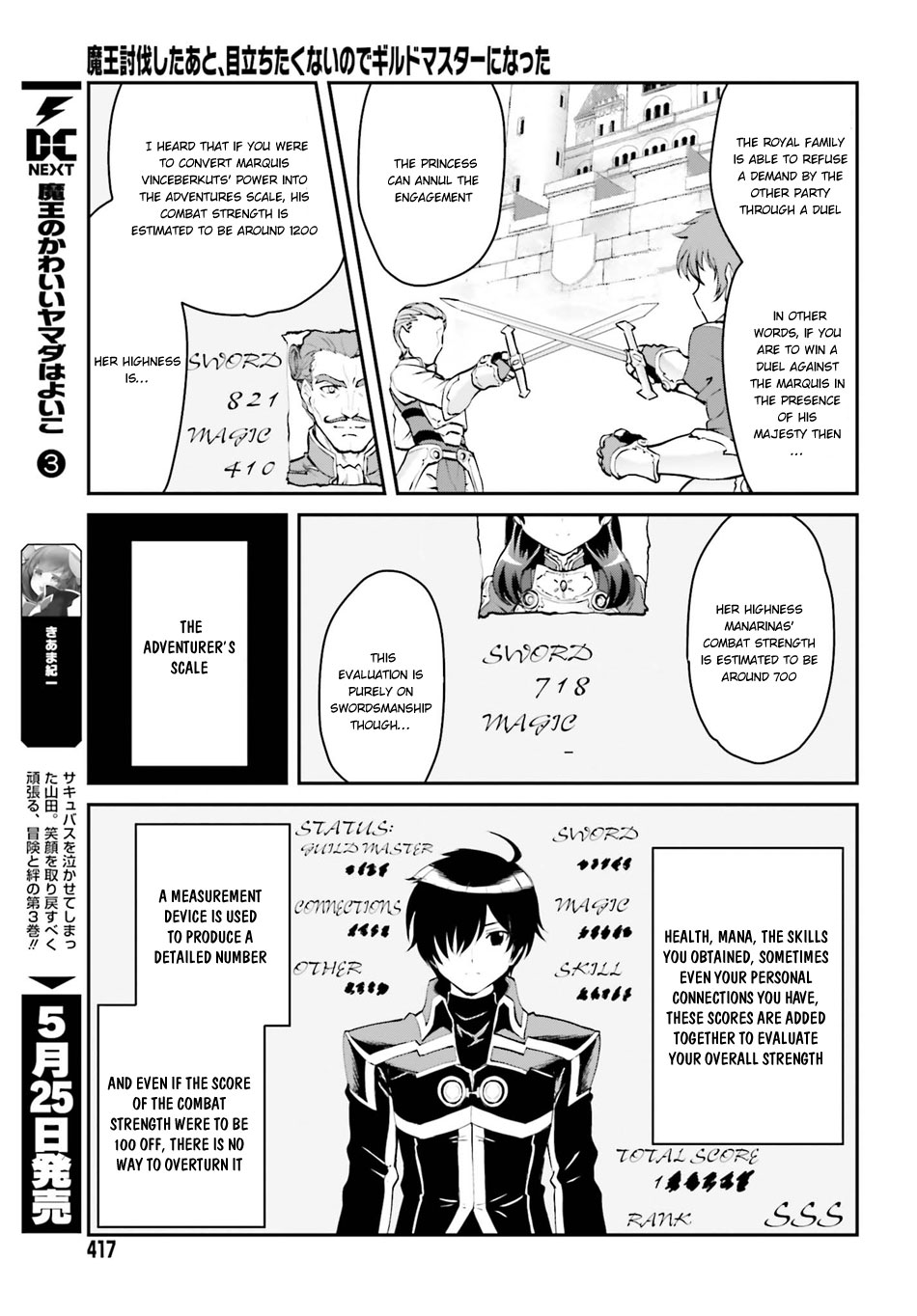 Maou Toubatsu Shita Ato, Medachitakunai node Guild Master ni Natta The bibulous boy and the beautiful person in clothes 第18页
