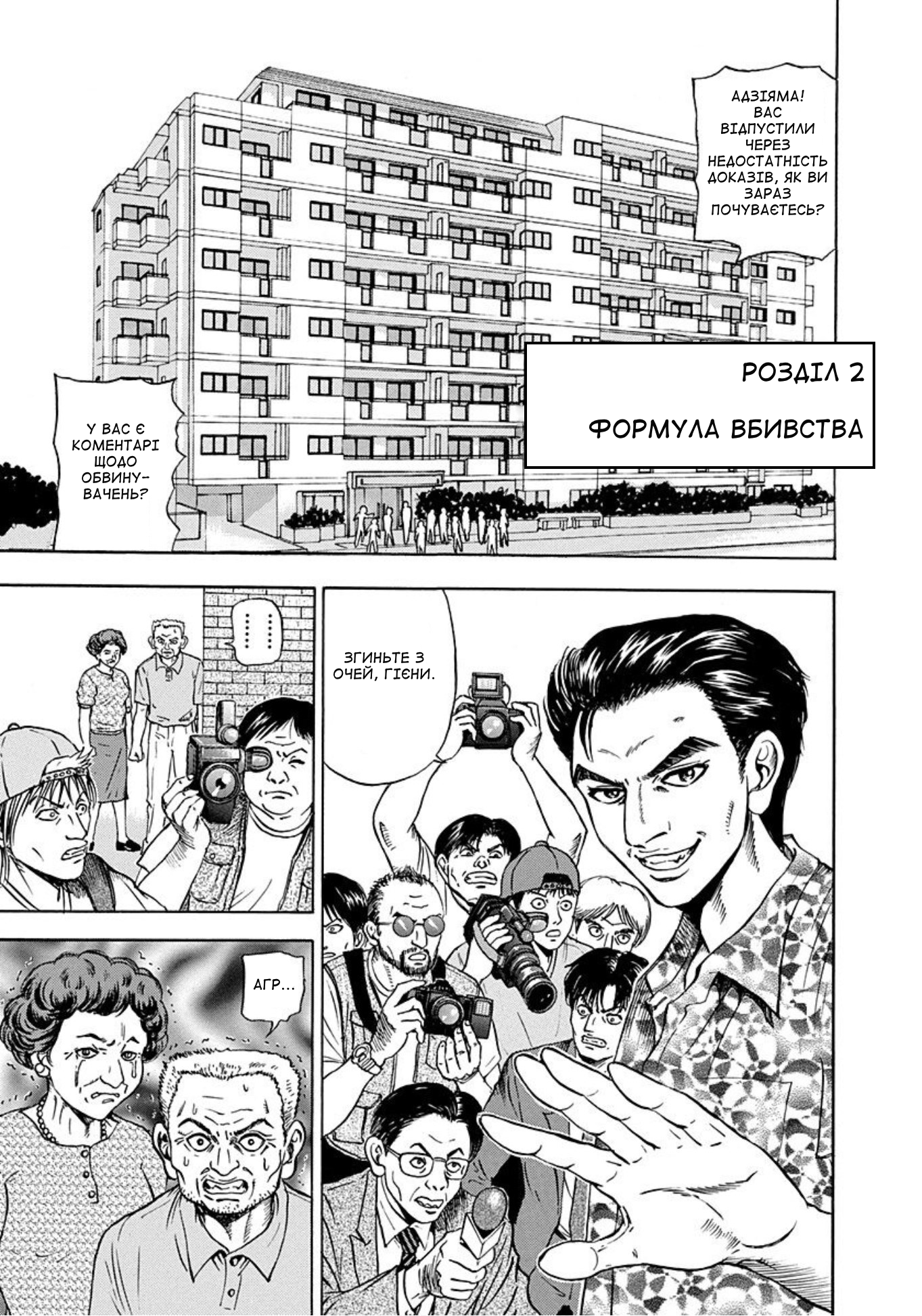 Uramiya Honpo Формула вбивства 第1页
