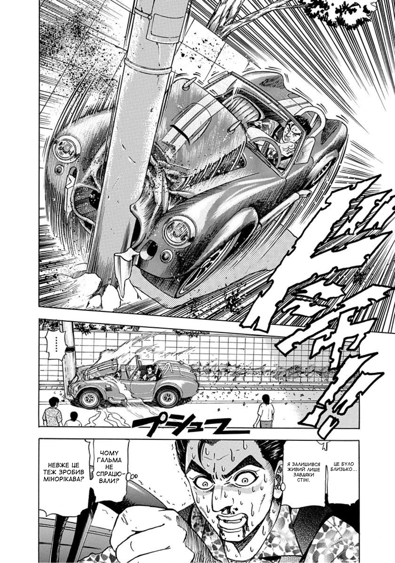 Uramiya Honpo Формула вбивства 第20页