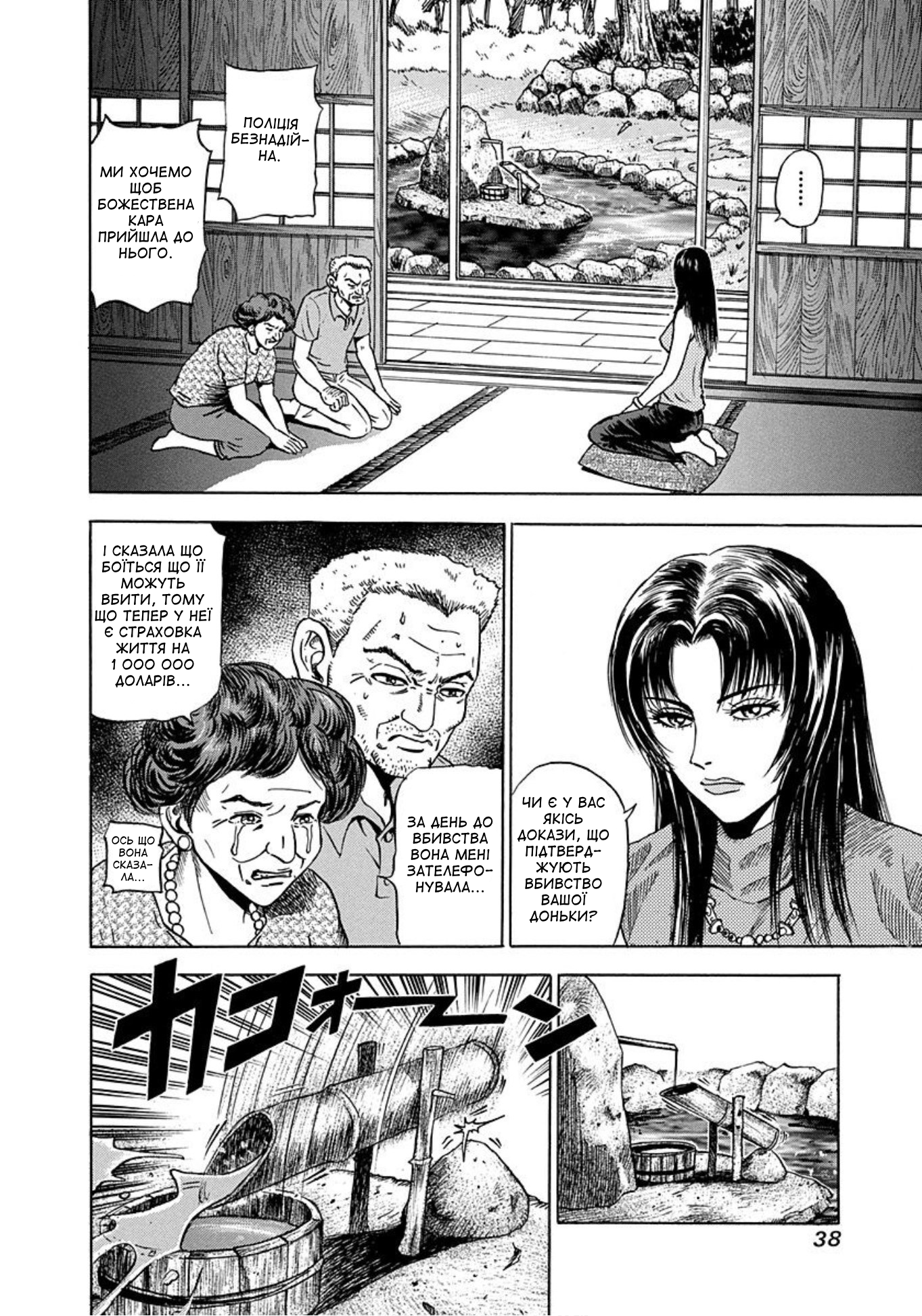 Uramiya Honpo Формула вбивства 第4页