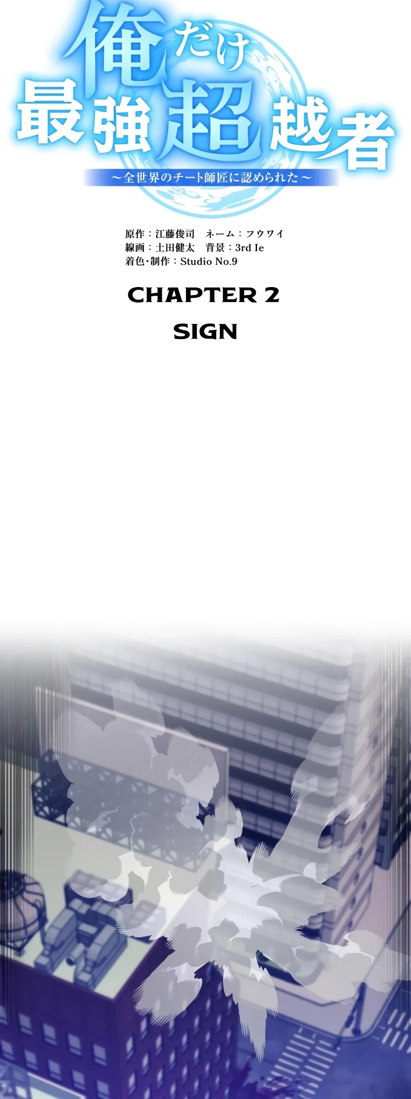 Ore Dake Saikyou Chouetsusha - Zen Sekai no Cheat Shishou ni Mitomerareta Ch. 2 第26页