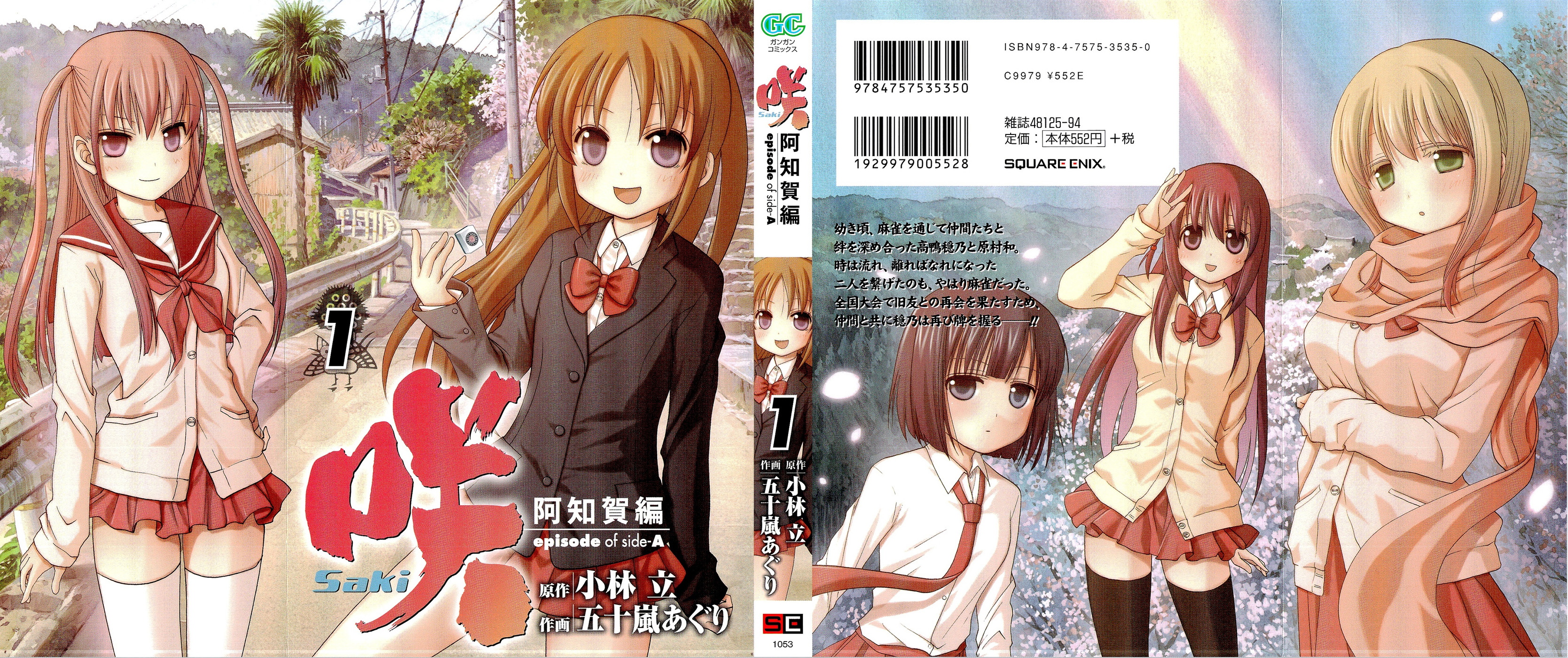 Saki: Achiga-hen - episode of side-A Encontro 第1页
