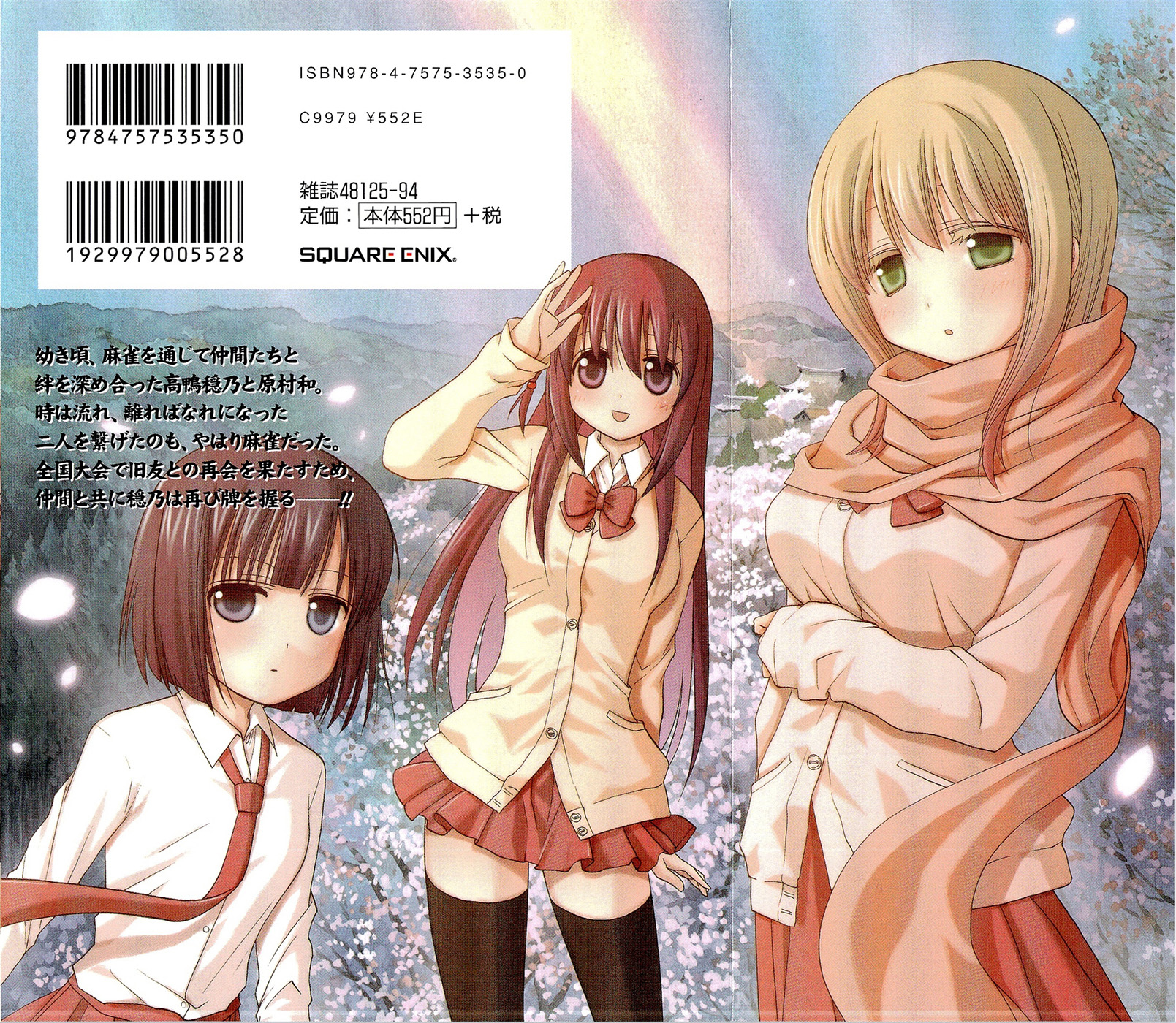 Saki: Achiga-hen - episode of side-A Encontro 第3页