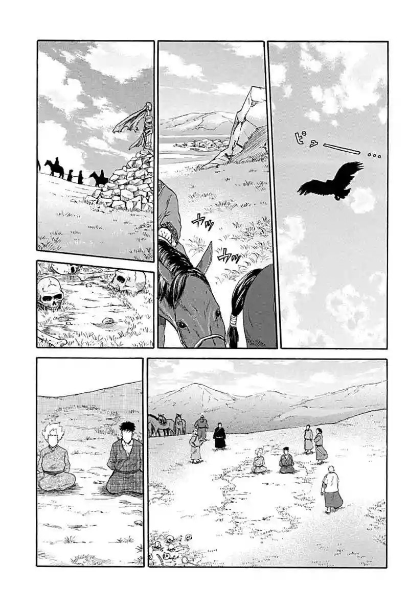 Horizon Vol. 1 Ch. 5 第12页