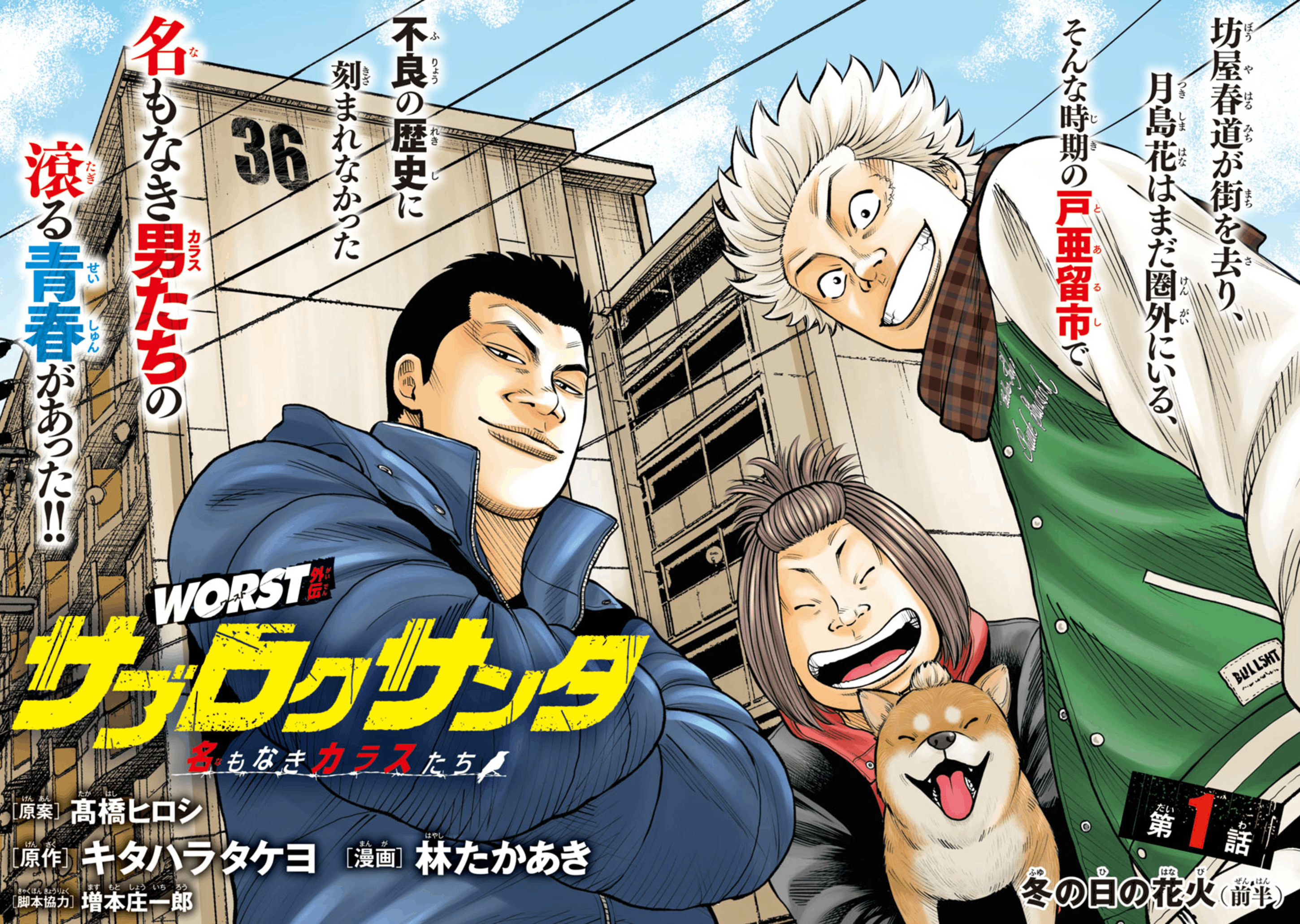 WORST Gaiden Saburoku Santa Namonaki Karasu-tachi 第6页