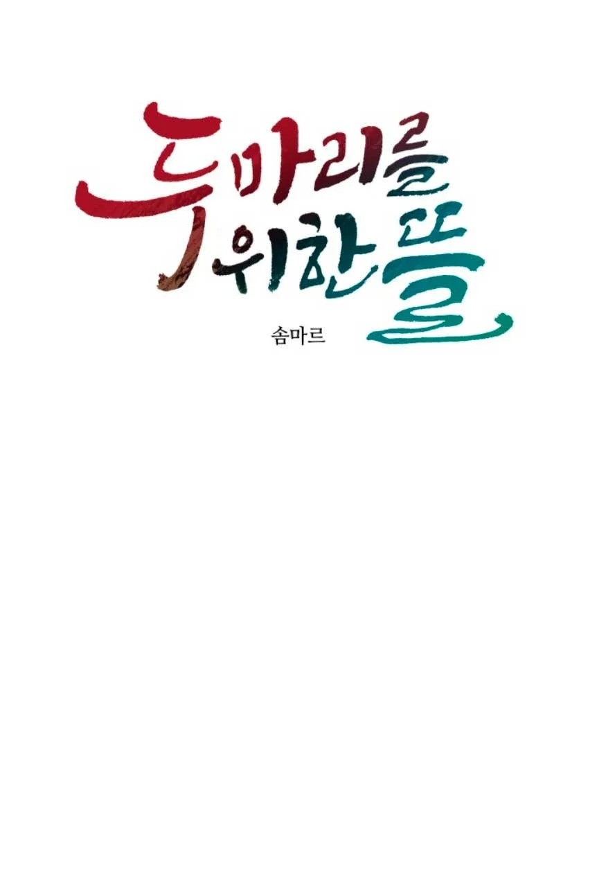 Yard for Two Vol. 1 Ch. 6 第24页