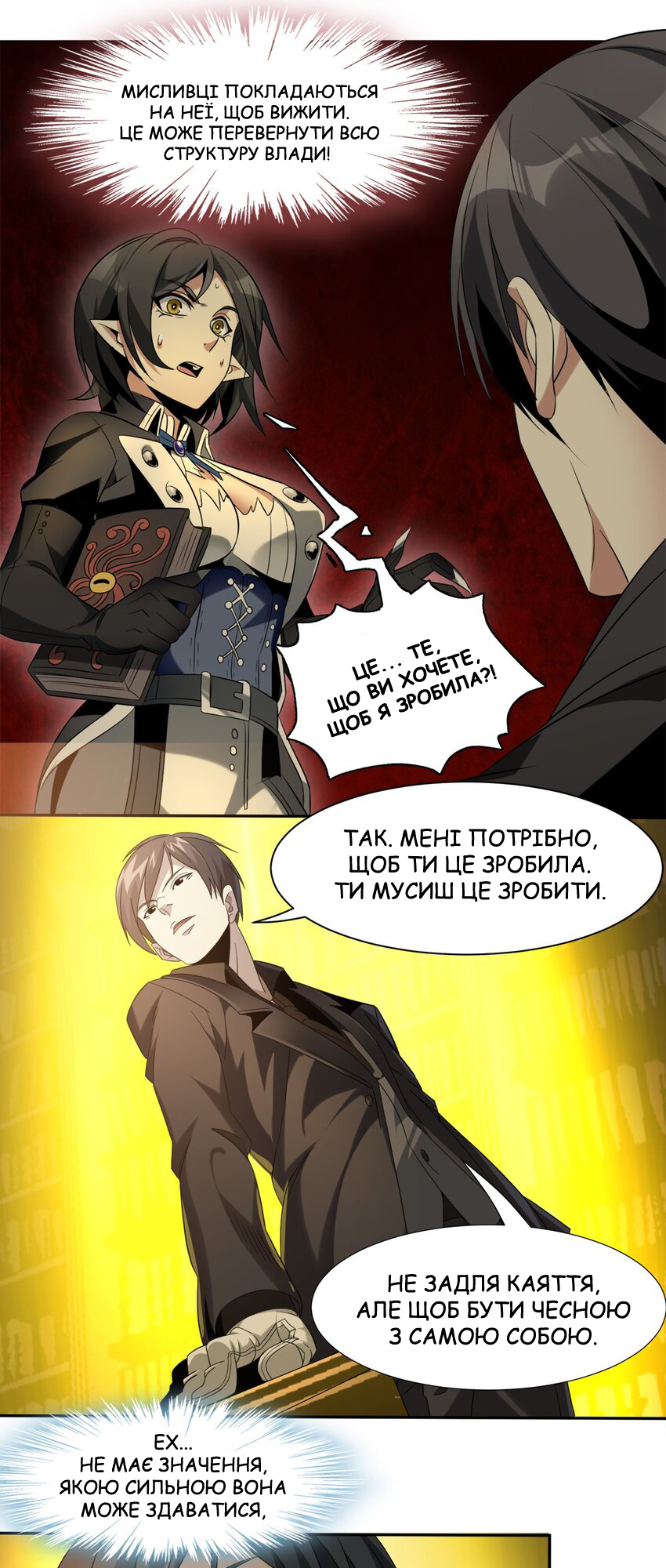 I'm Really Not the Demon God's Lackey Відвідувач у Дощову Ніч 第25页