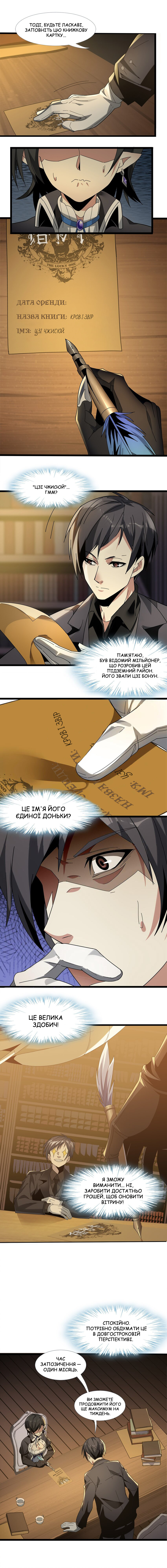 I'm Really Not the Demon God's Lackey Відвідувач у Дощову Ніч 第32页