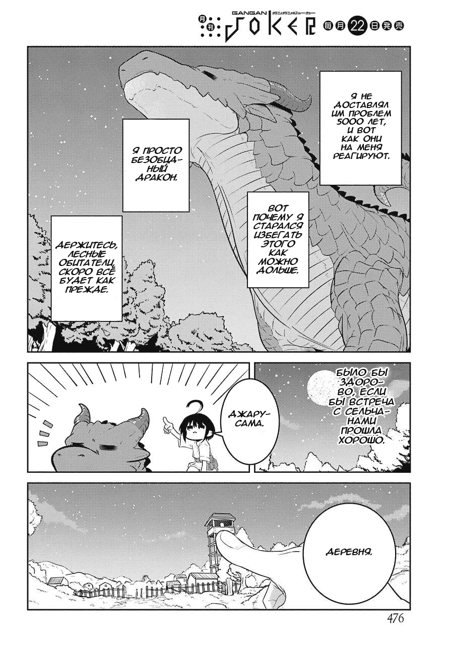 Yowai 5000-nen no Soushoku Dragon, Iware naki Jaryuu Nintei: Yada Kono Ikenie, Hito no Hanashi wo Kiite Kurenai Vol. 1 Ch. 1 第14页