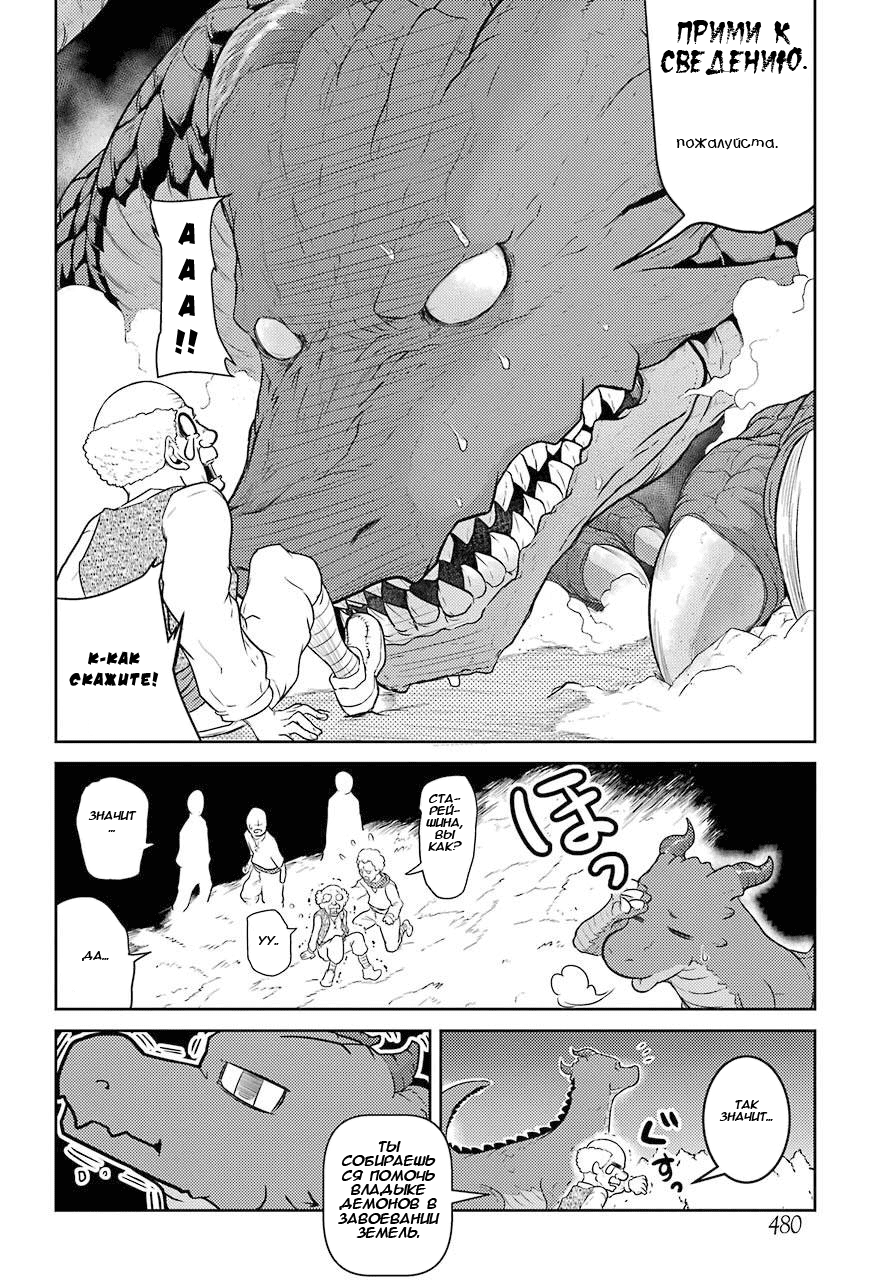 Yowai 5000-nen no Soushoku Dragon, Iware naki Jaryuu Nintei: Yada Kono Ikenie, Hito no Hanashi wo Kiite Kurenai Vol. 1 Ch. 1 第18页