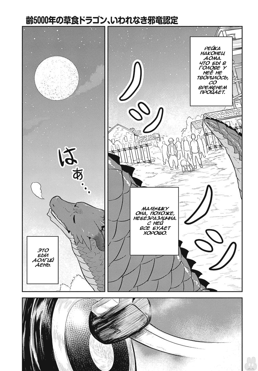 Yowai 5000-nen no Soushoku Dragon, Iware naki Jaryuu Nintei: Yada Kono Ikenie, Hito no Hanashi wo Kiite Kurenai Vol. 1 Ch. 1 第29页