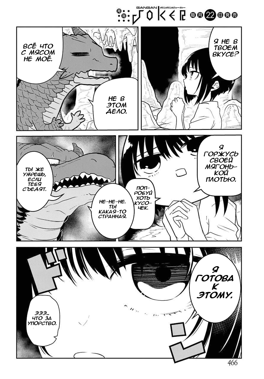Yowai 5000-nen no Soushoku Dragon, Iware naki Jaryuu Nintei: Yada Kono Ikenie, Hito no Hanashi wo Kiite Kurenai Vol. 1 Ch. 1 第4页