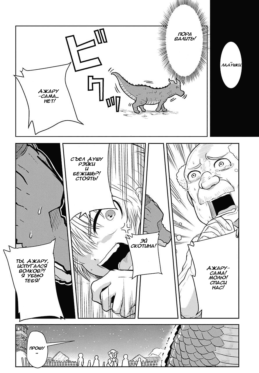 Yowai 5000-nen no Soushoku Dragon, Iware naki Jaryuu Nintei: Yada Kono Ikenie, Hito no Hanashi wo Kiite Kurenai Vol. 1 Ch. 1 第34页